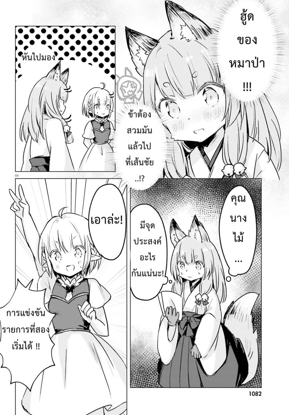 Chiisana Mori no Ookami-chan page 9