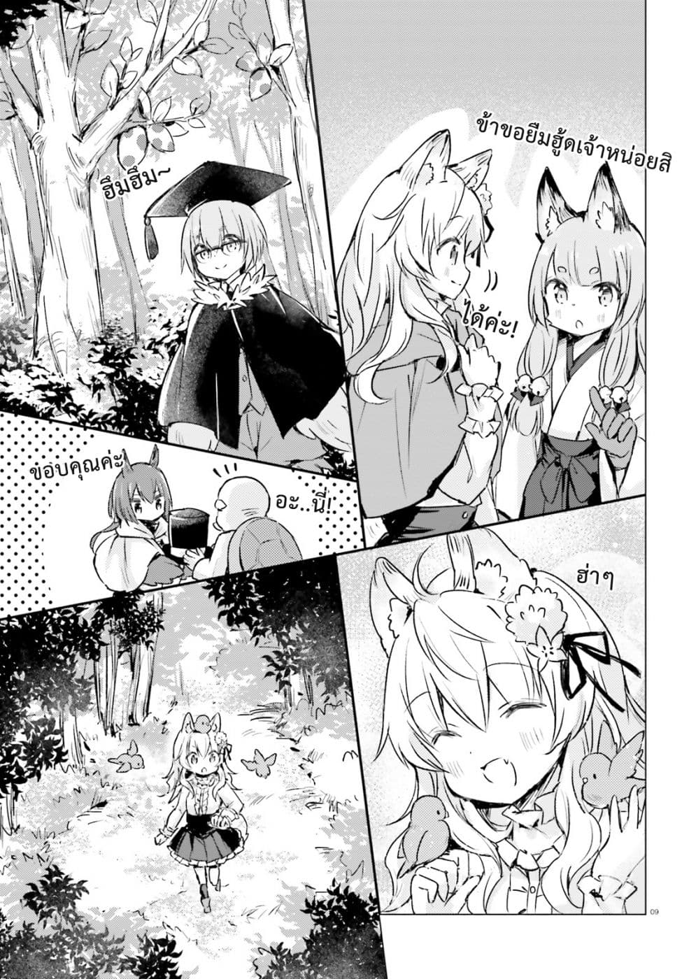 Chiisana Mori no Ookami-chan page 10