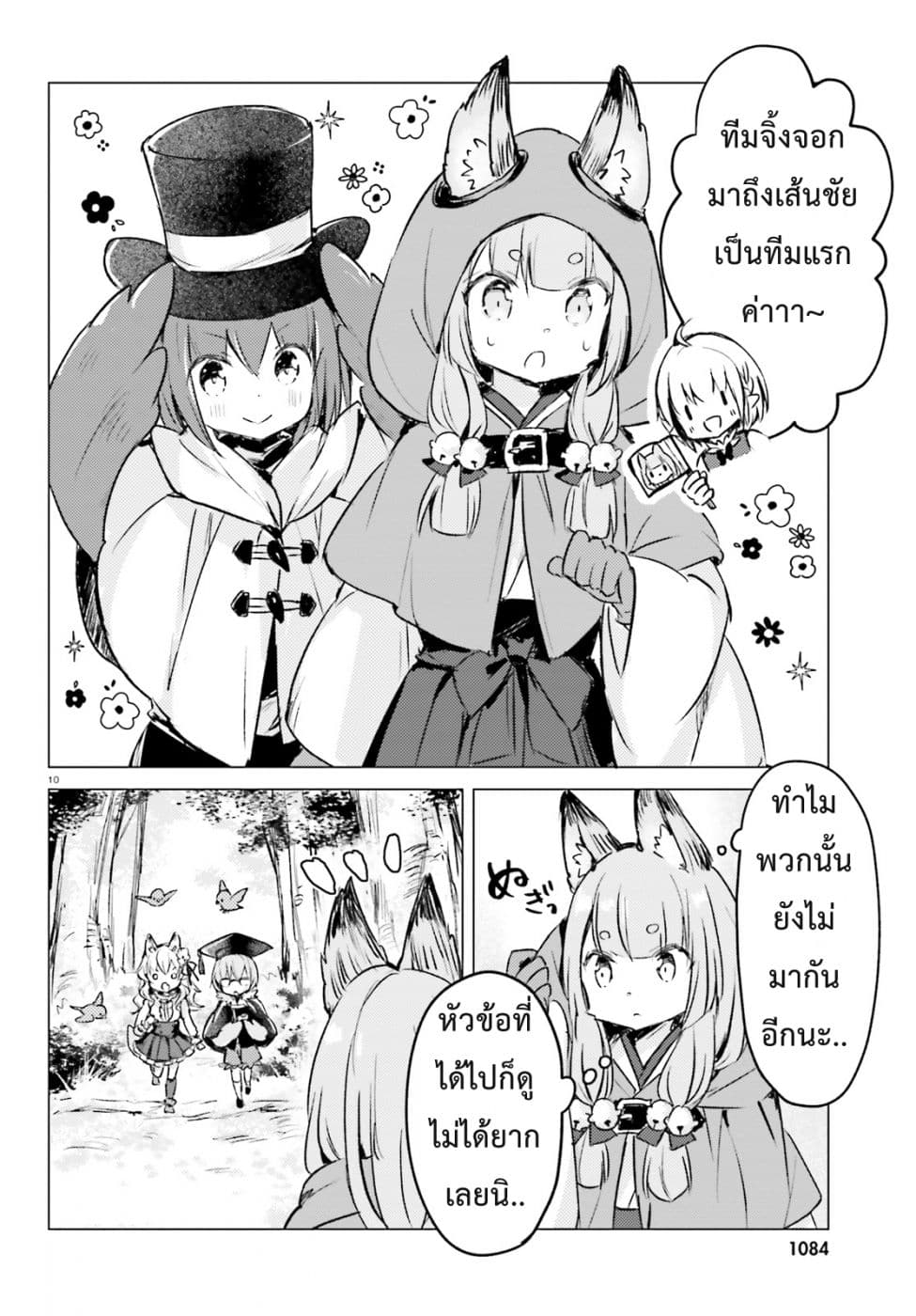 Chiisana Mori no Ookami-chan page 11