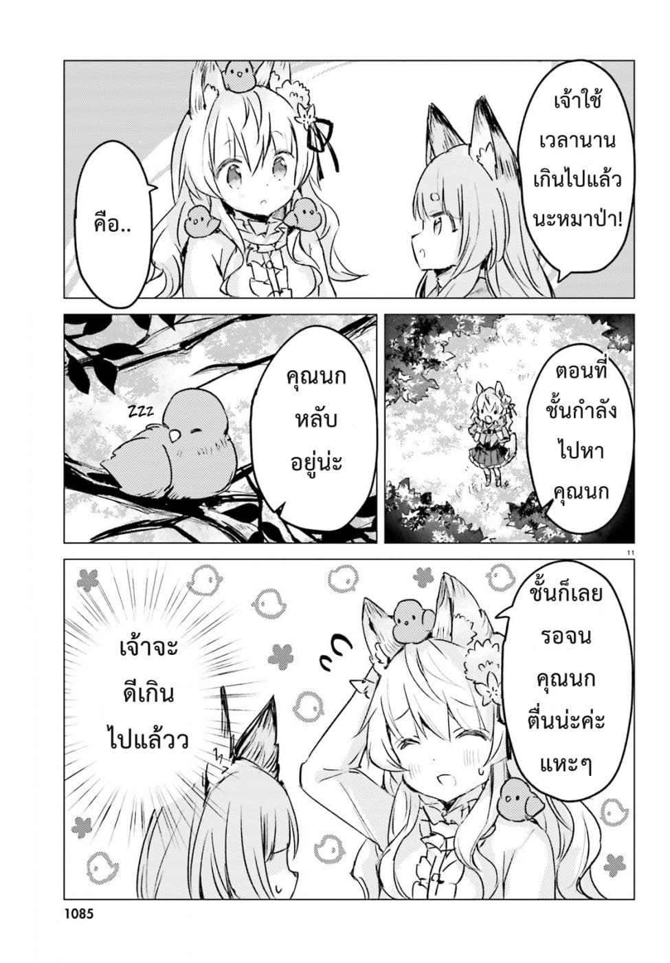 Chiisana Mori no Ookami-chan page 12