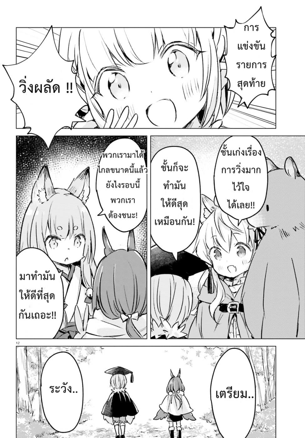Chiisana Mori no Ookami-chan page 13