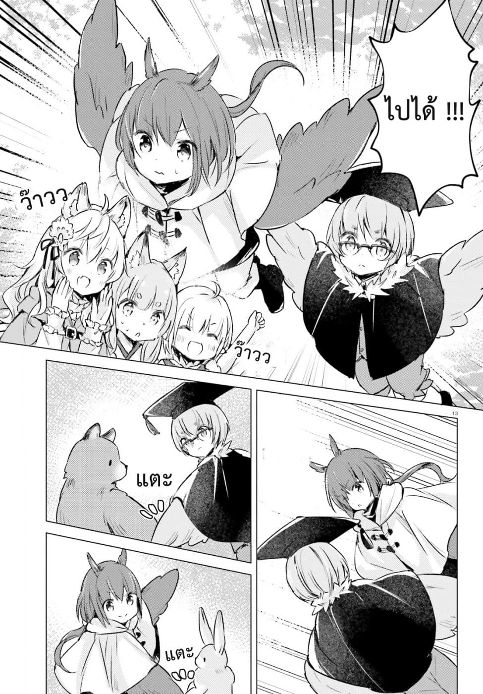 Chiisana Mori no Ookami-chan page 14