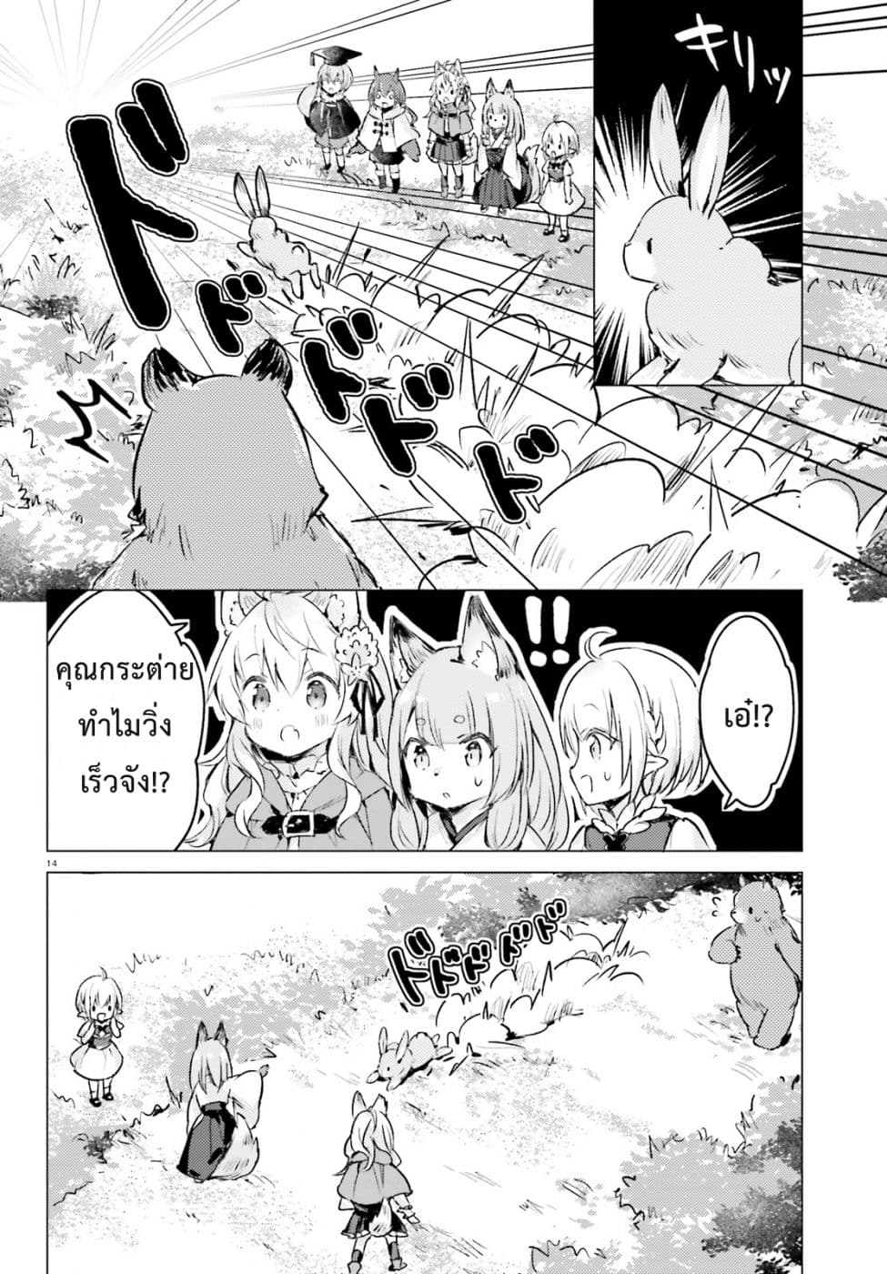 Chiisana Mori no Ookami-chan page 15