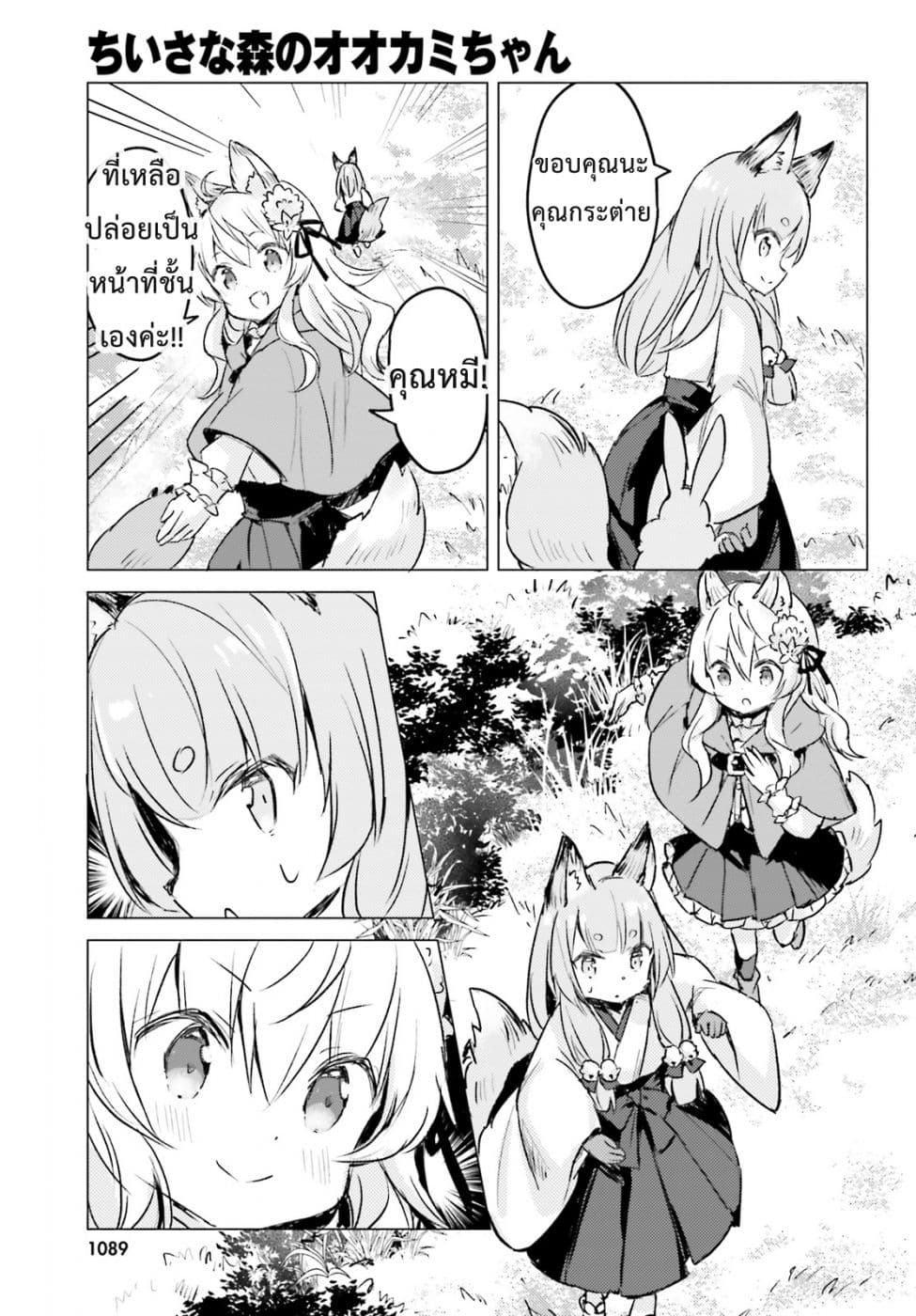 Chiisana Mori no Ookami-chan page 16