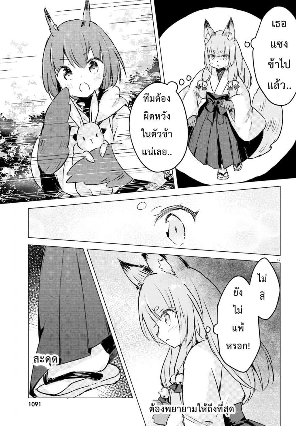 Chiisana Mori no Ookami-chan page 18