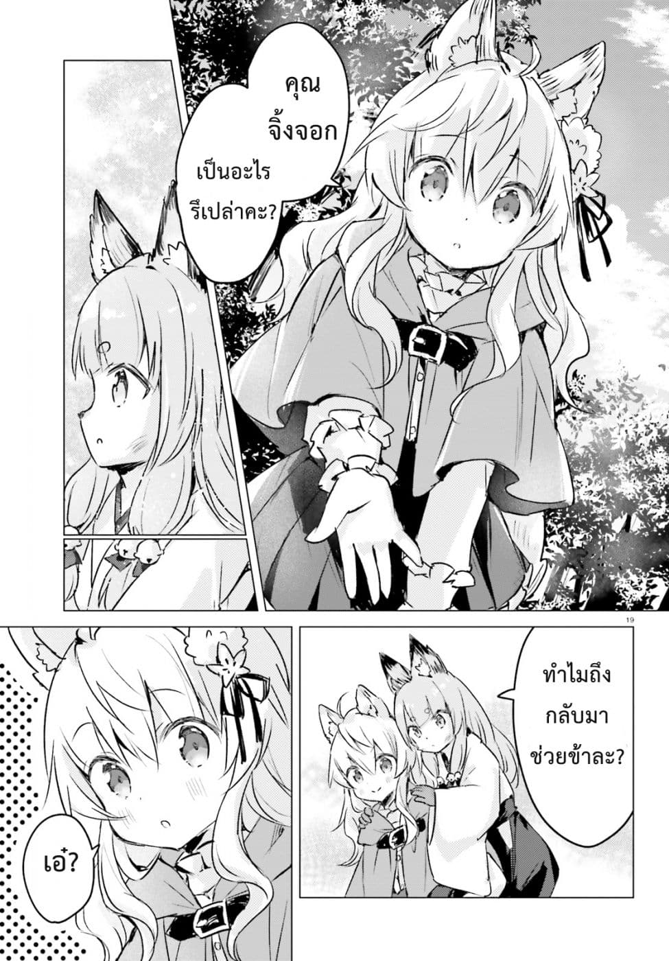 Chiisana Mori no Ookami-chan page 20