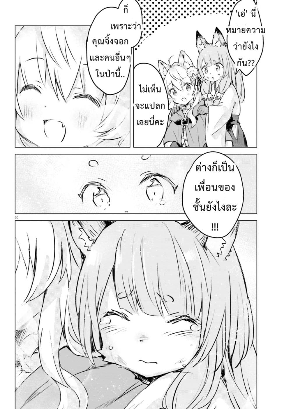 Chiisana Mori no Ookami-chan page 21