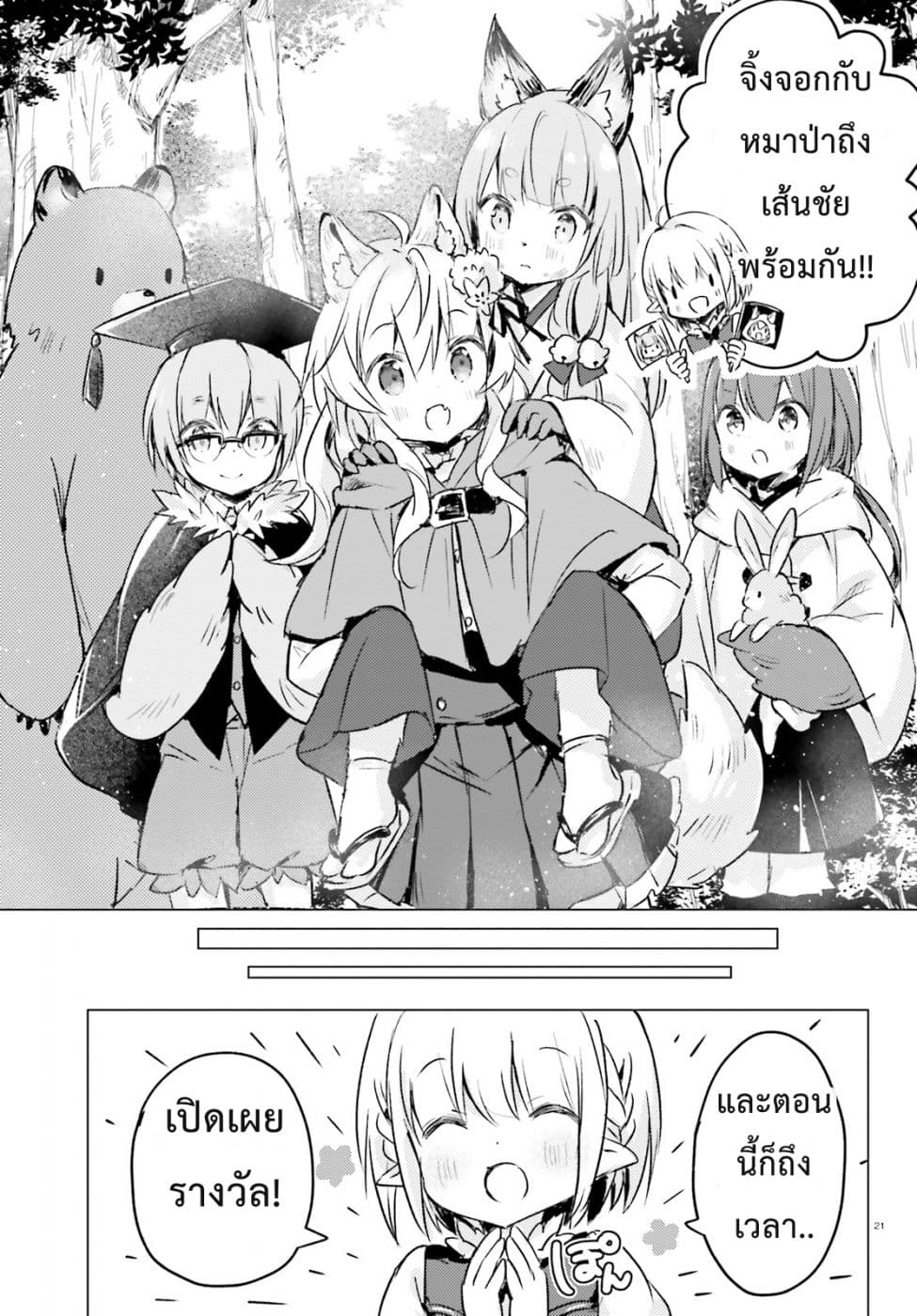 Chiisana Mori no Ookami-chan page 22