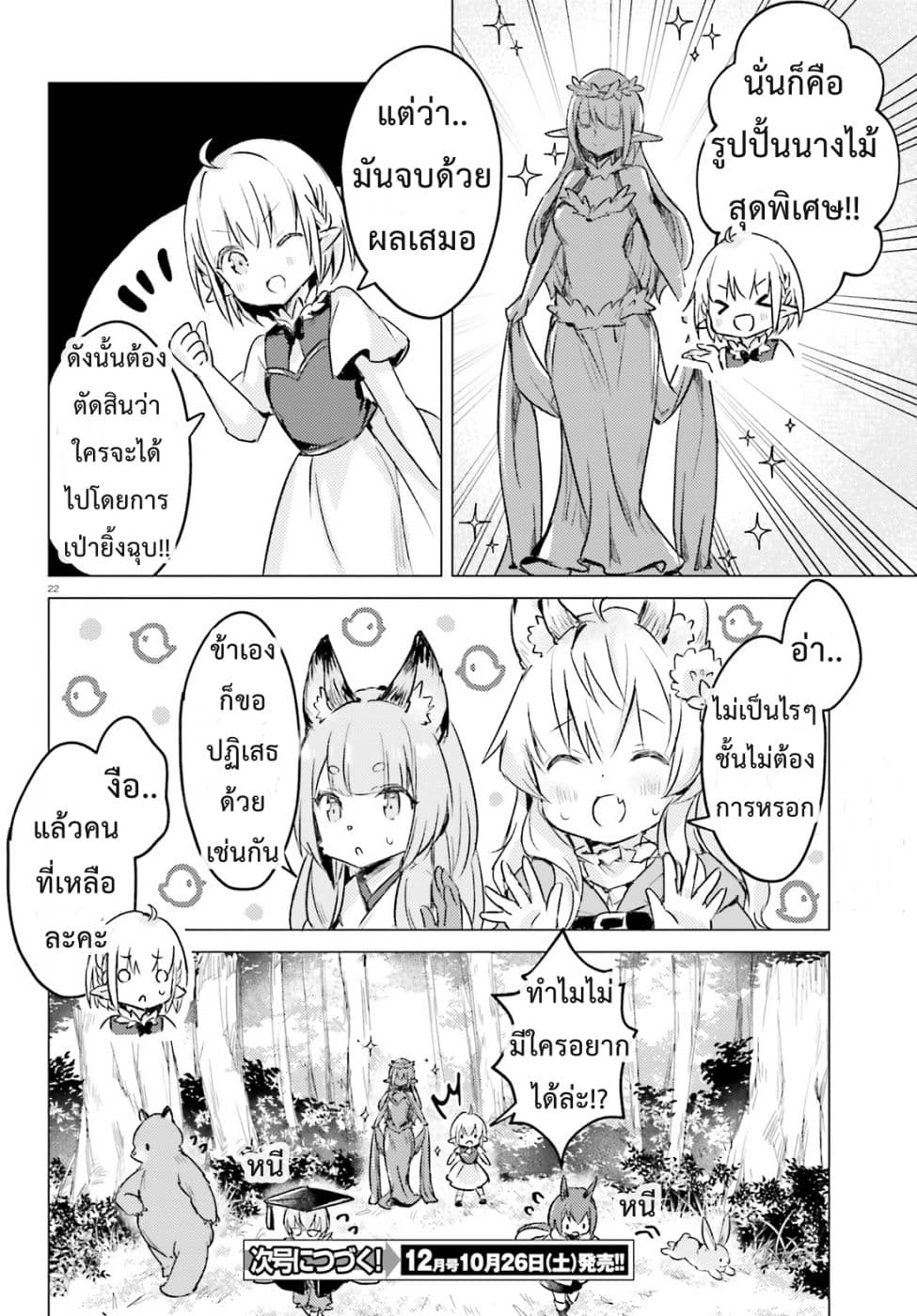 Chiisana Mori no Ookami-chan page 23