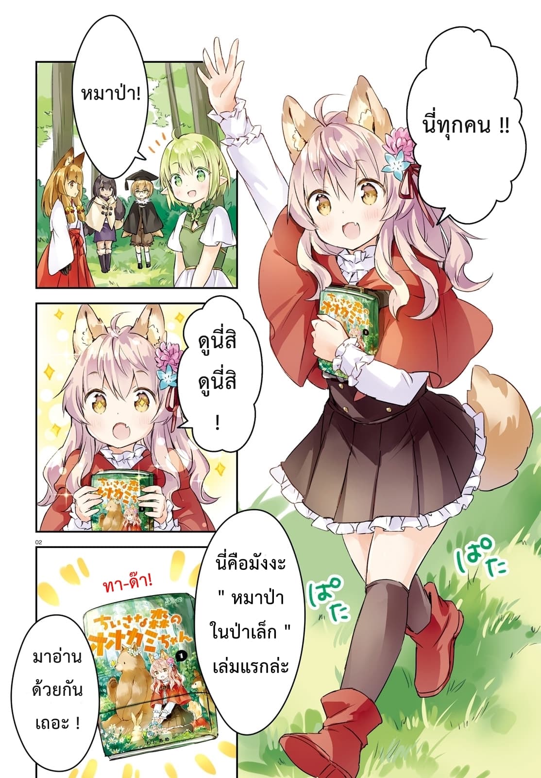 Chiisana Mori no Ookami-chan page 2