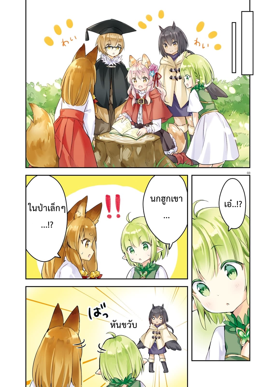 Chiisana Mori no Ookami-chan page 3