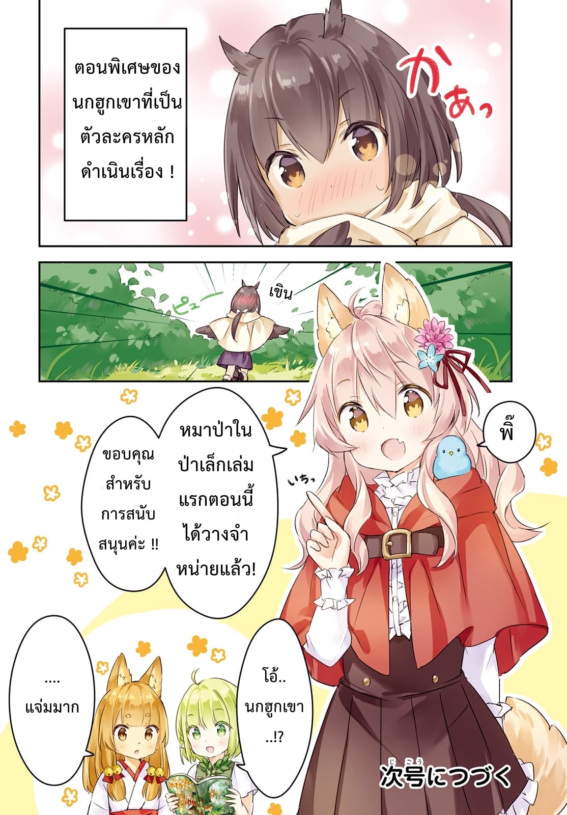 Chiisana Mori no Ookami-chan page 4