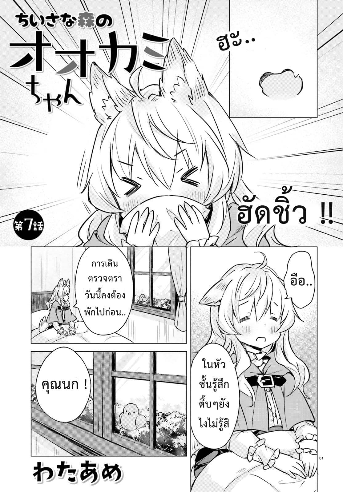Chiisana Mori no Ookami-chan page 1