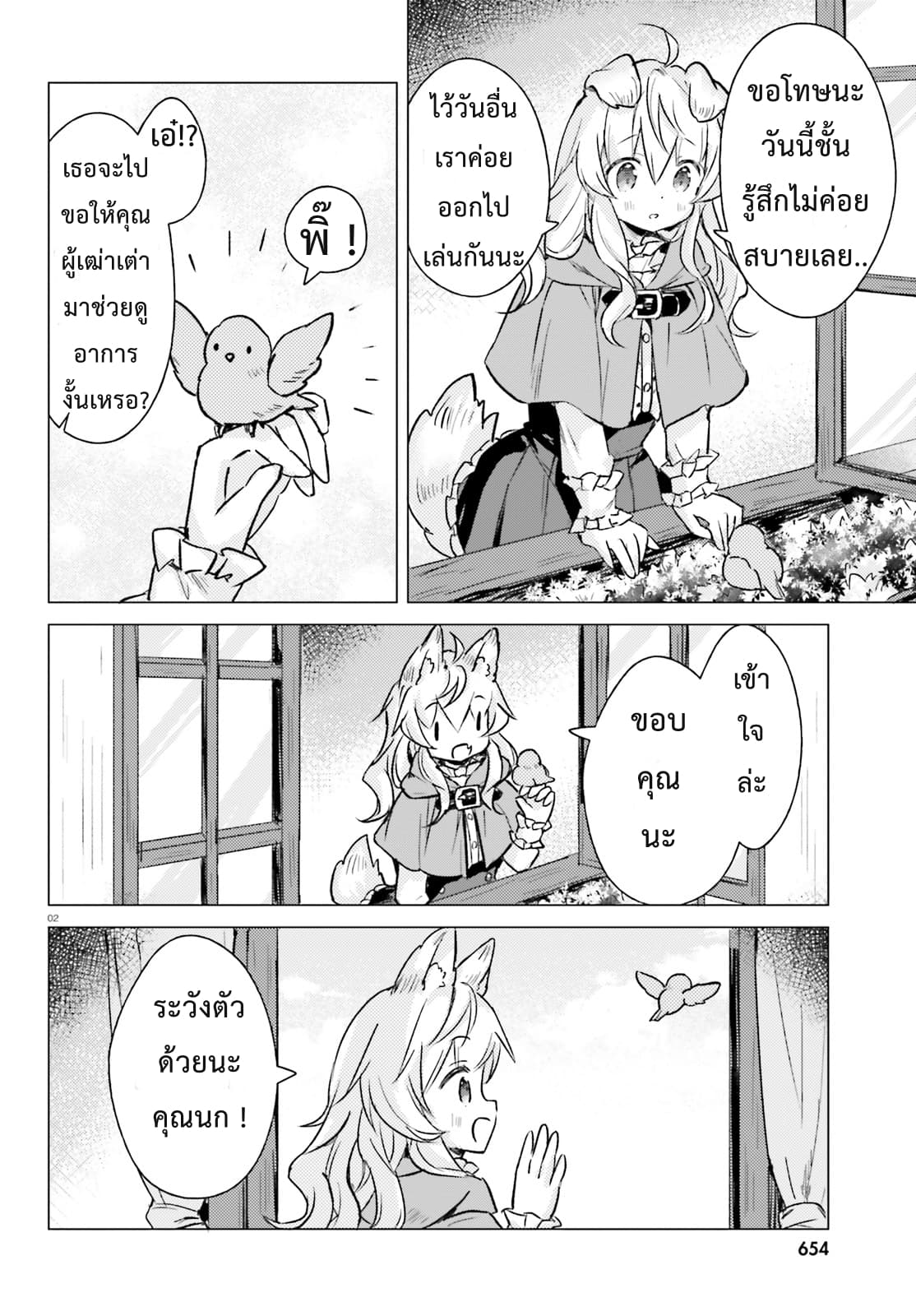 Chiisana Mori no Ookami-chan page 2