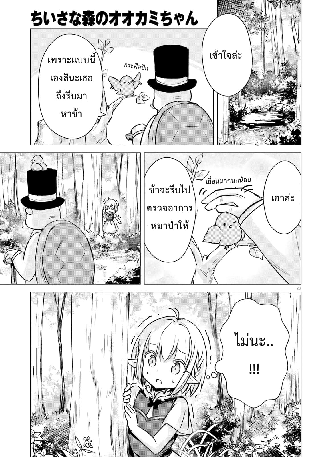 Chiisana Mori no Ookami-chan page 3