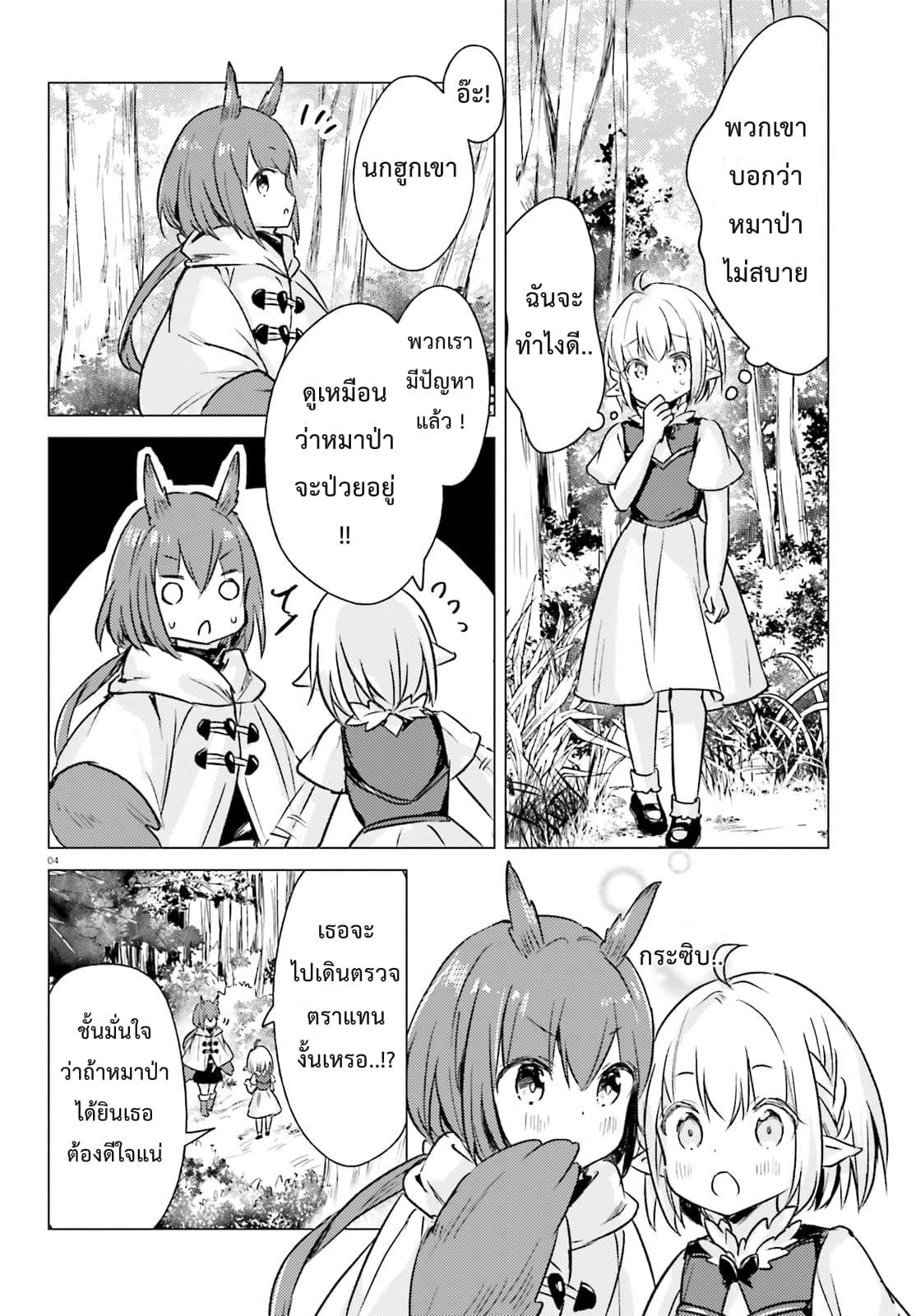 Chiisana Mori no Ookami-chan page 4