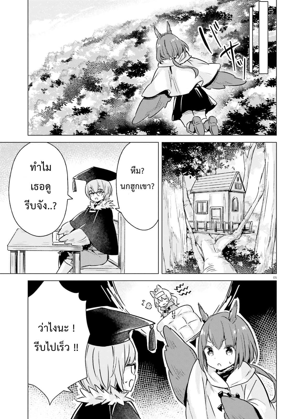Chiisana Mori no Ookami-chan page 5