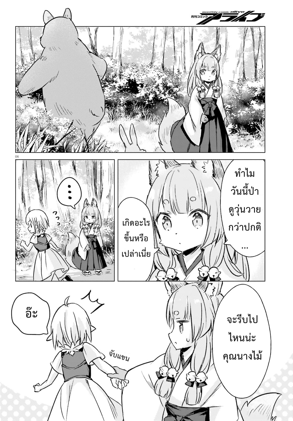 Chiisana Mori no Ookami-chan page 6