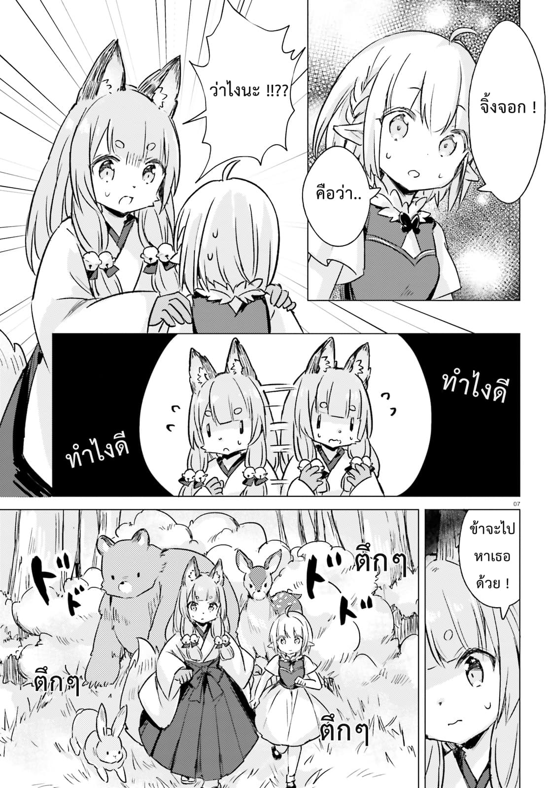 Chiisana Mori no Ookami-chan page 7