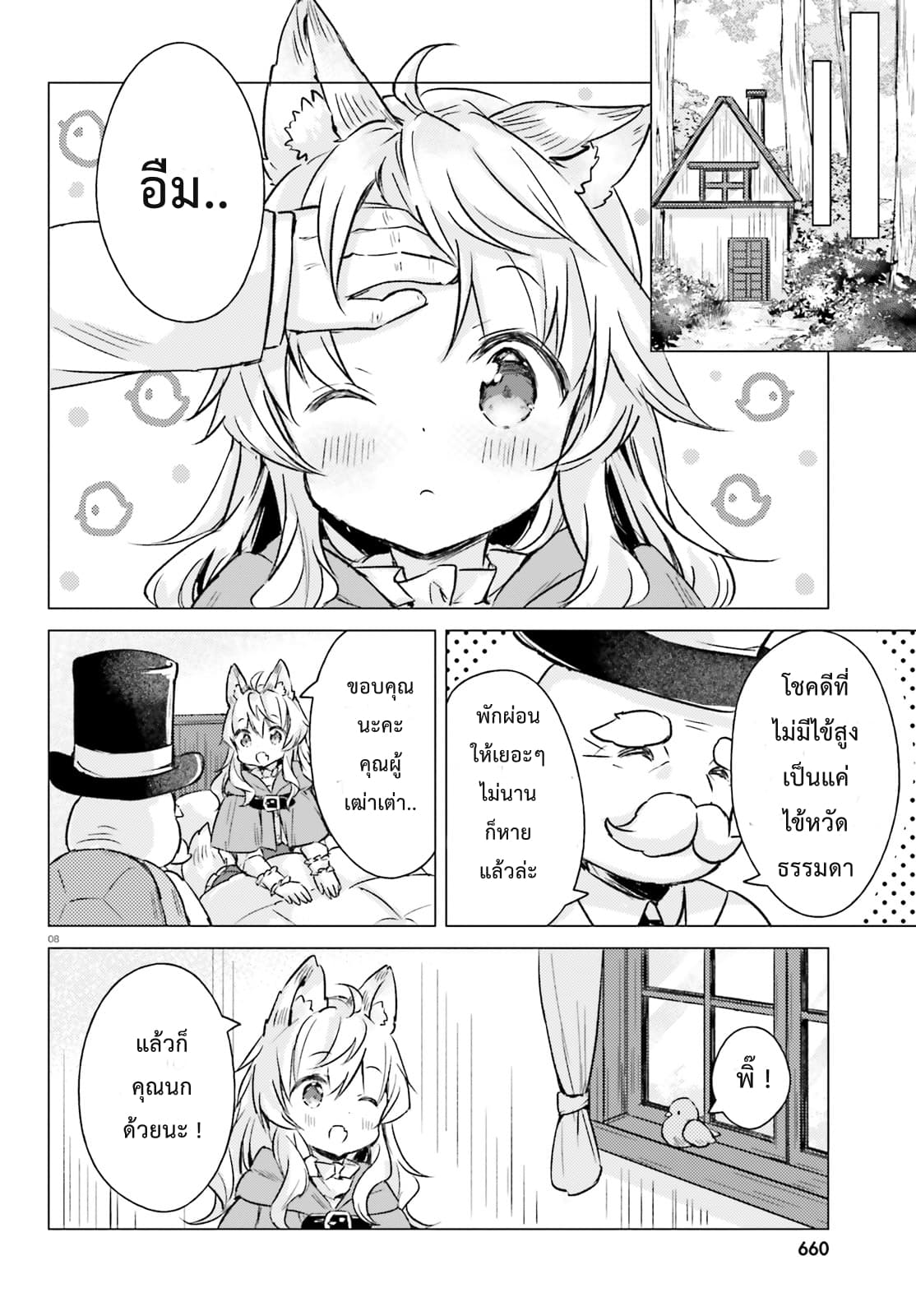 Chiisana Mori no Ookami-chan page 8