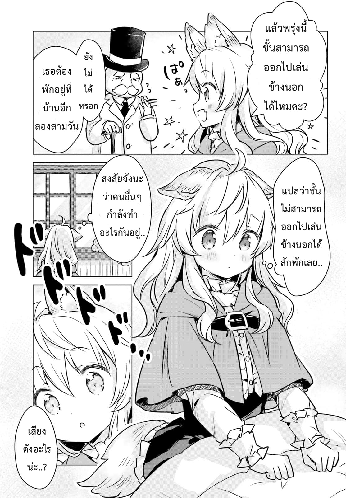 Chiisana Mori no Ookami-chan page 9