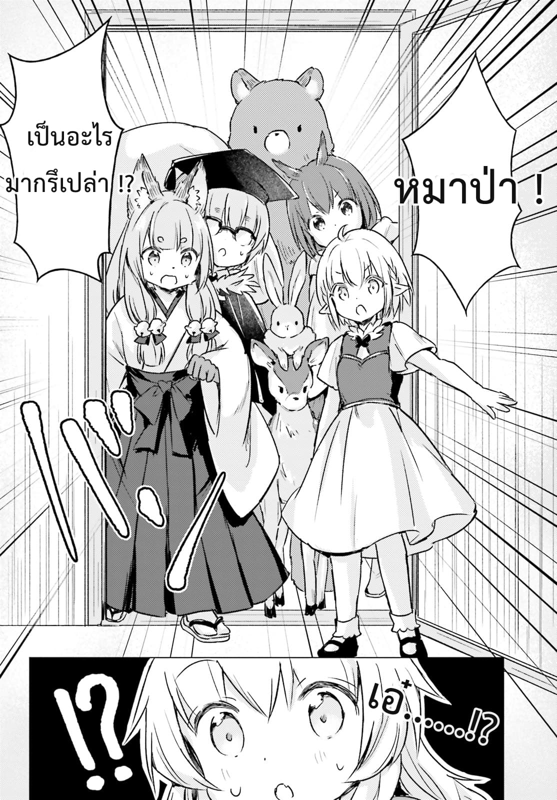 Chiisana Mori no Ookami-chan page 10