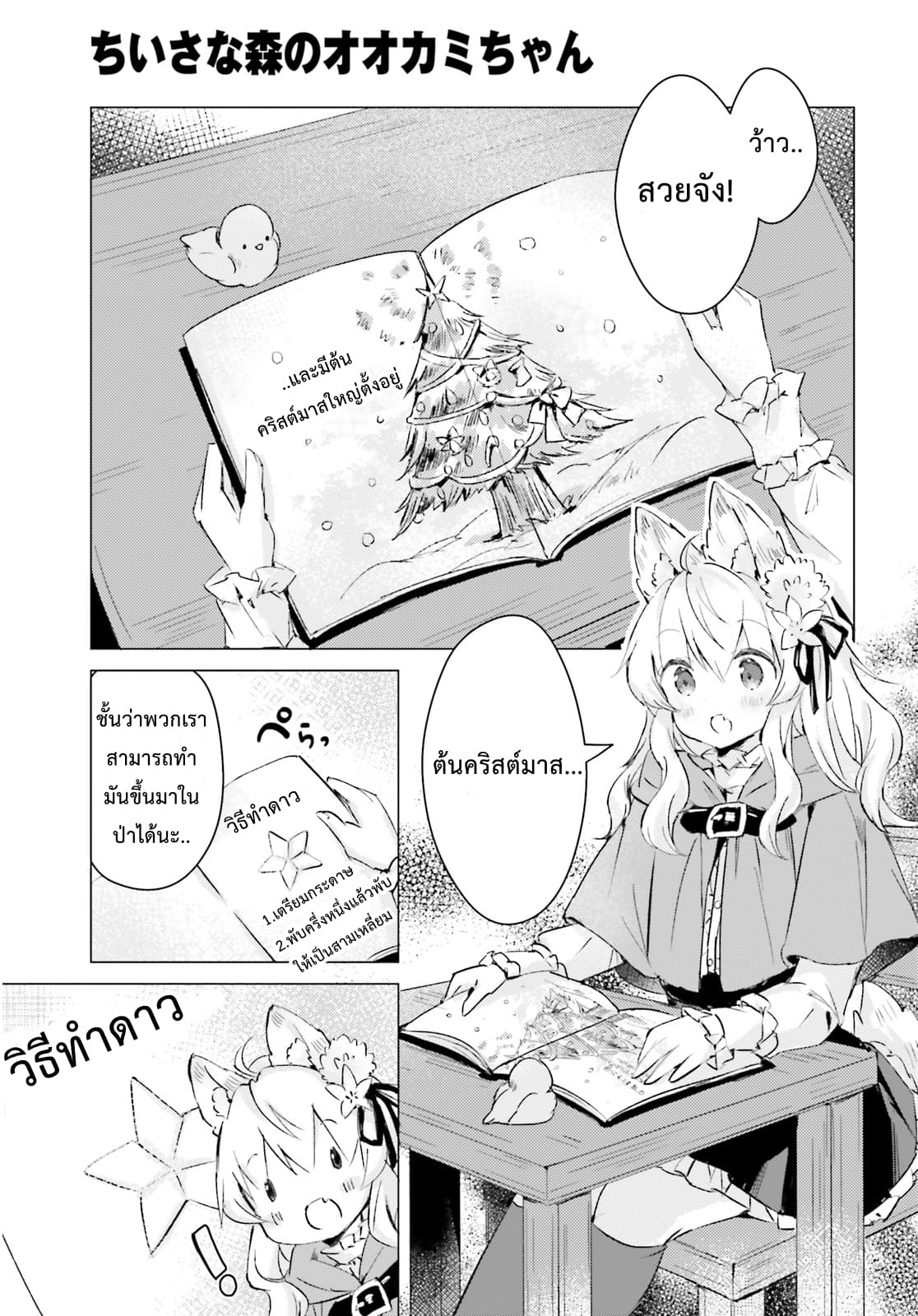 Chiisana Mori no Ookami-chan page 2