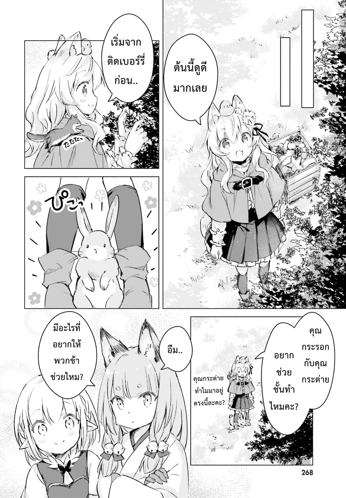 Chiisana Mori no Ookami-chan page 3