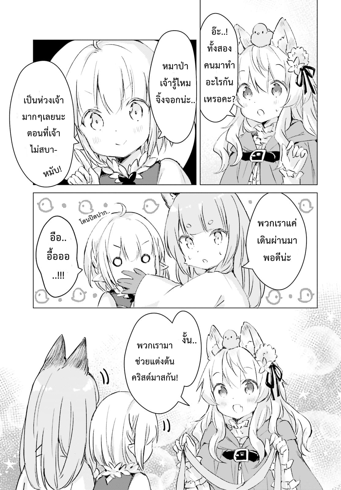 Chiisana Mori no Ookami-chan page 4
