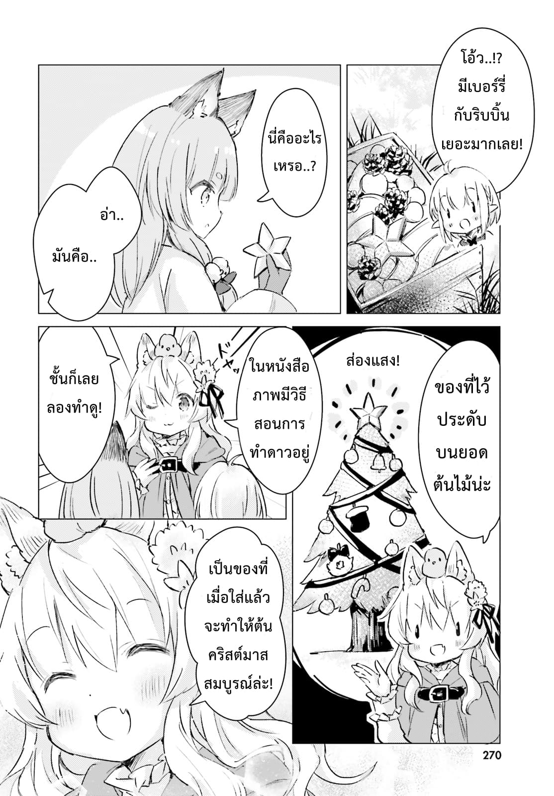 Chiisana Mori no Ookami-chan page 5