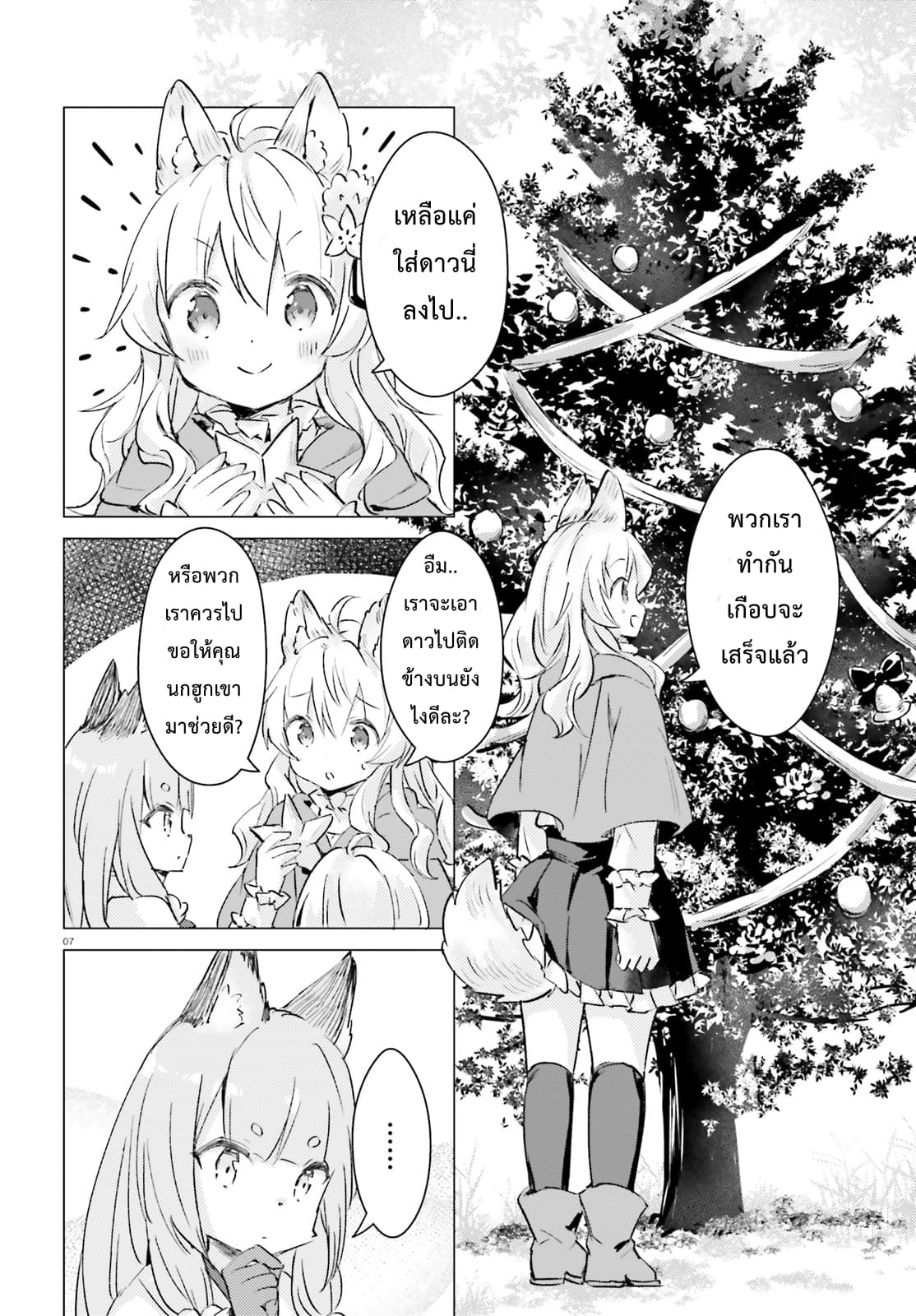 Chiisana Mori no Ookami-chan page 6