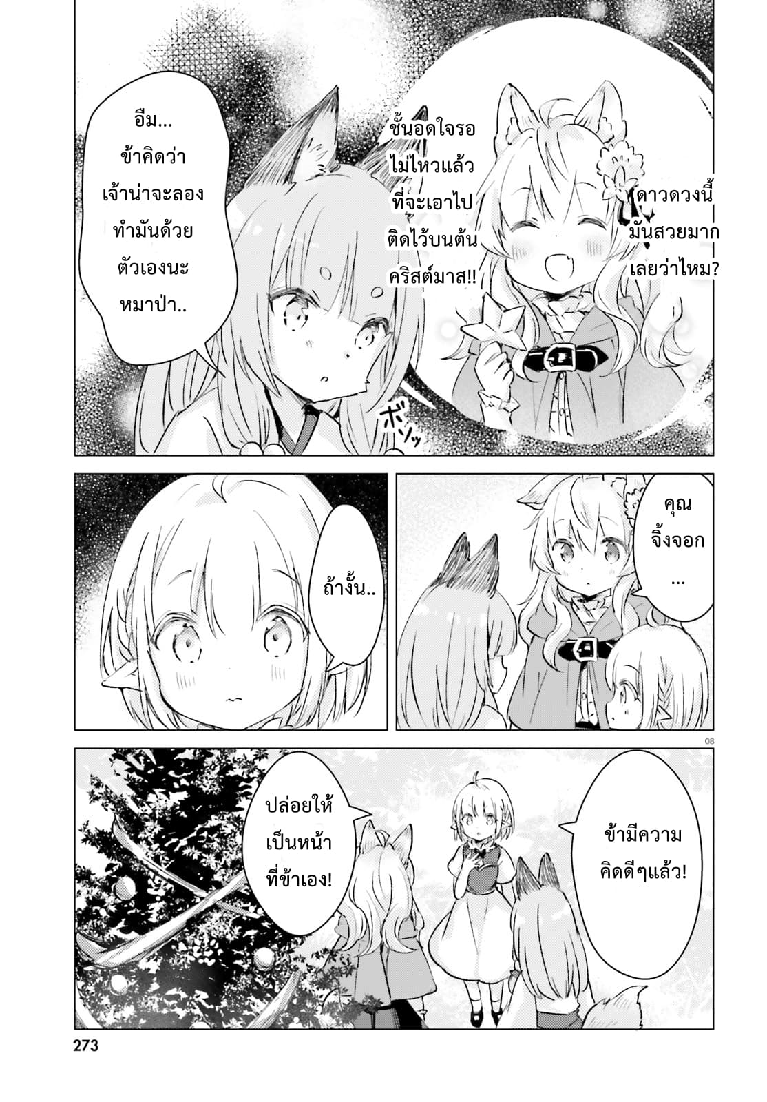 Chiisana Mori no Ookami-chan page 7