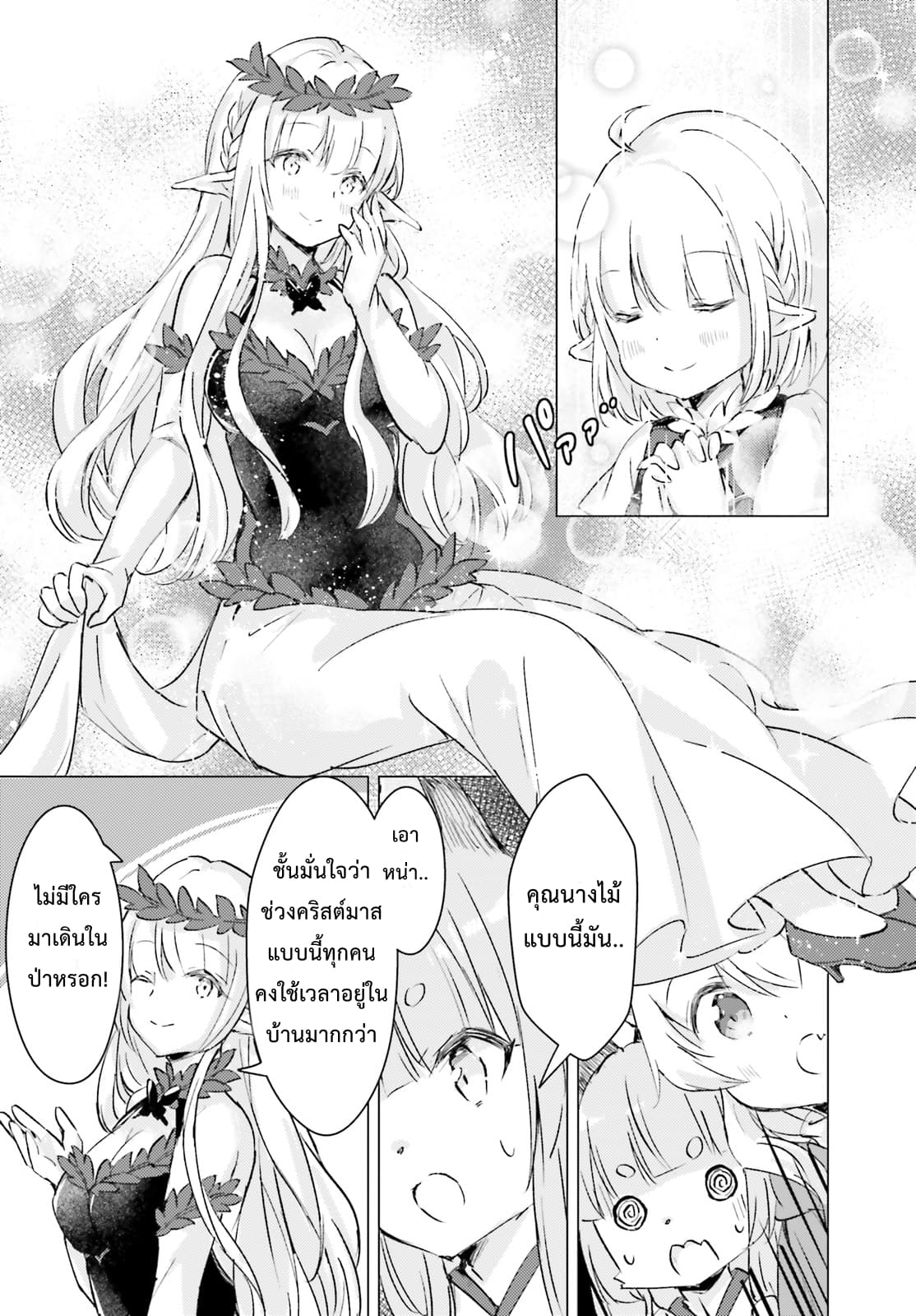 Chiisana Mori no Ookami-chan page 8