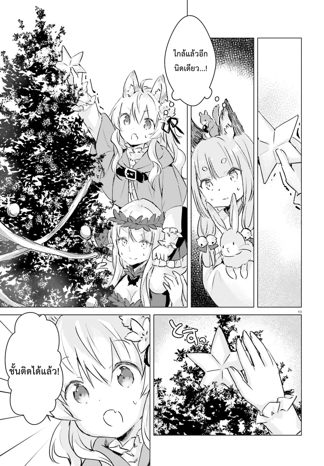 Chiisana Mori no Ookami-chan page 9