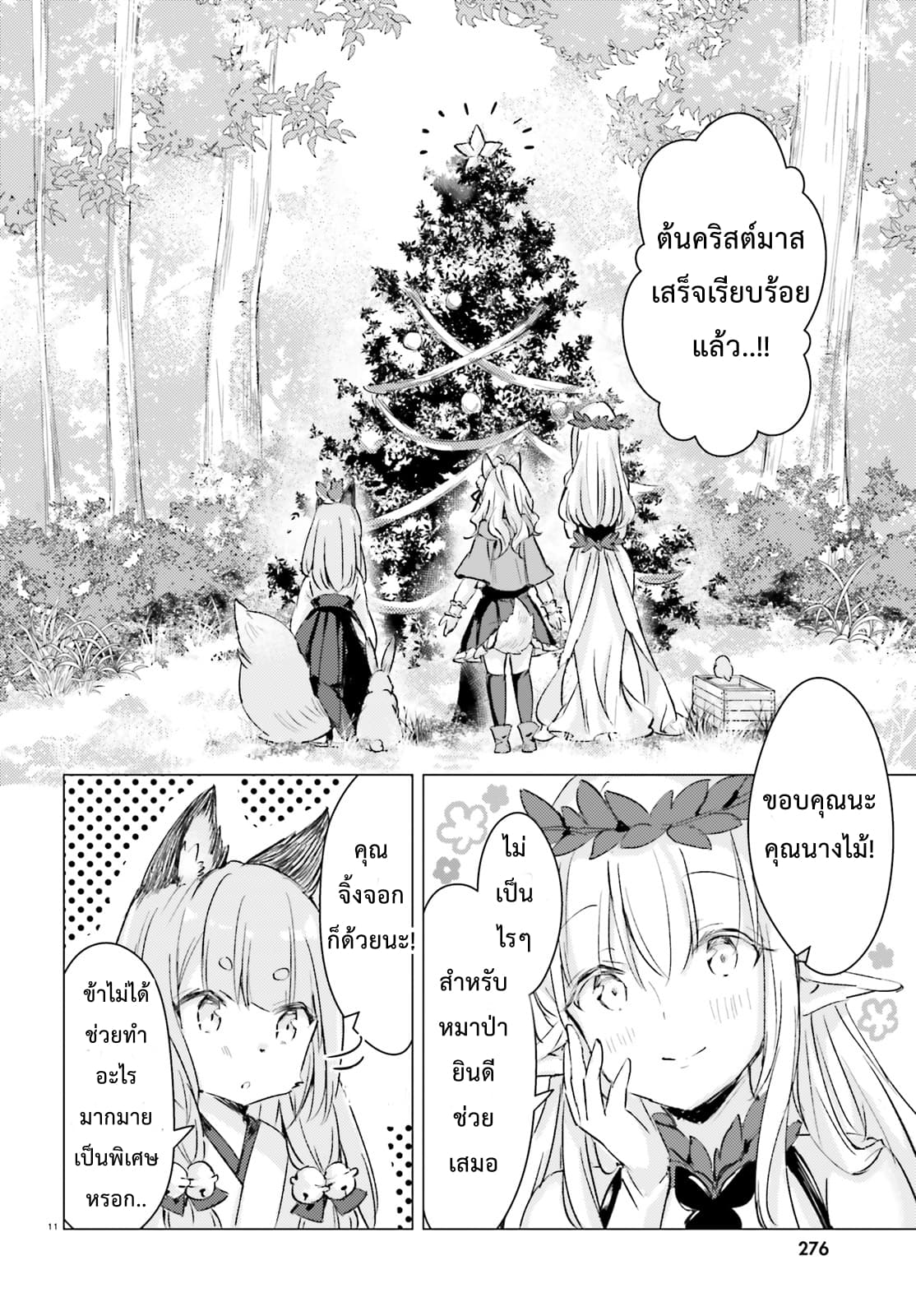 Chiisana Mori no Ookami-chan page 10