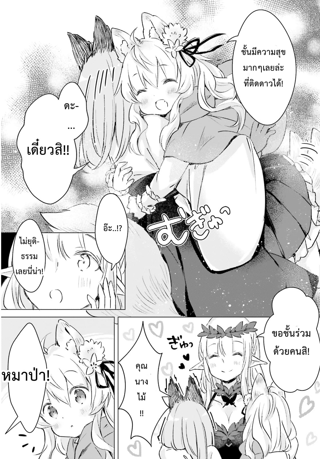 Chiisana Mori no Ookami-chan page 11