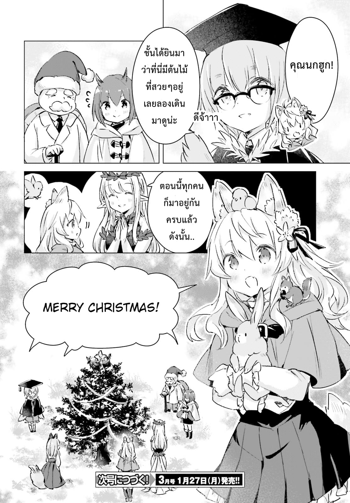 Chiisana Mori no Ookami-chan page 12
