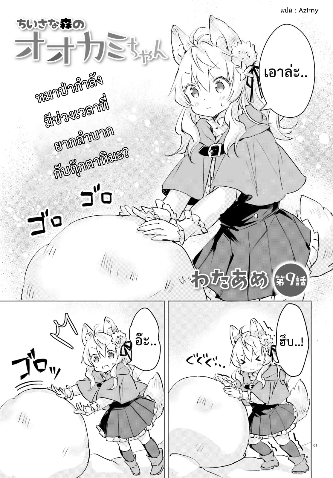 Chiisana Mori no Ookami-chan page 1