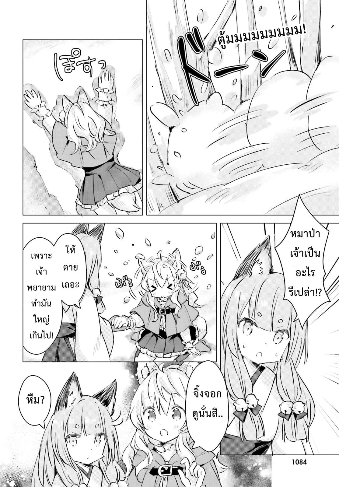 Chiisana Mori no Ookami-chan page 2