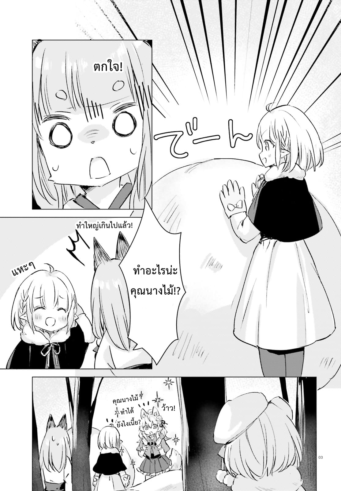 Chiisana Mori no Ookami-chan page 3