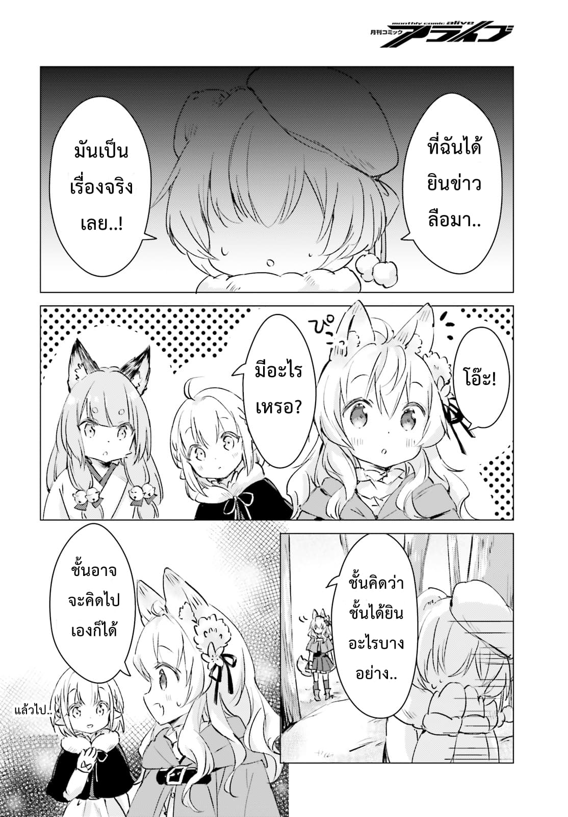 Chiisana Mori no Ookami-chan page 4