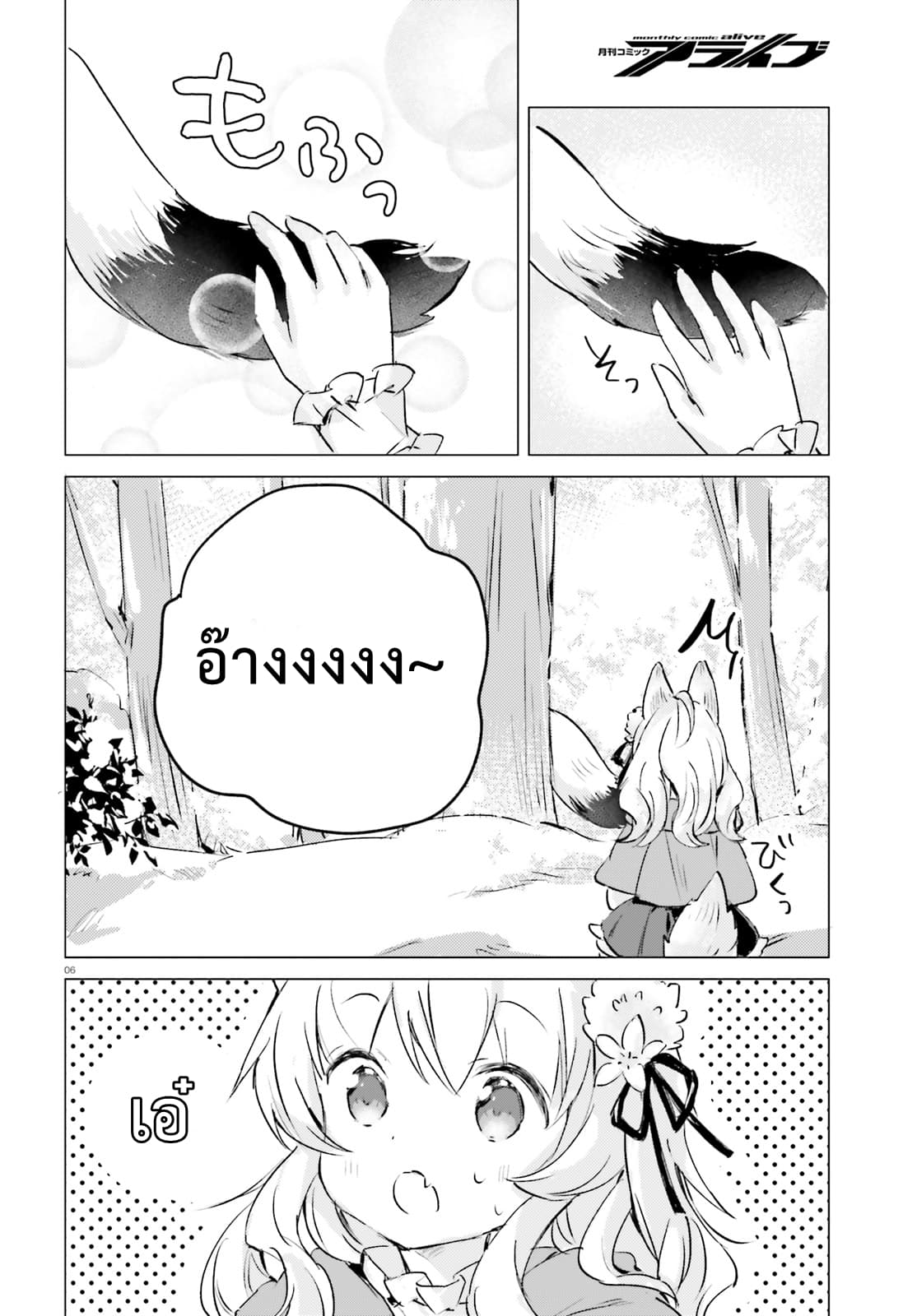Chiisana Mori no Ookami-chan page 6