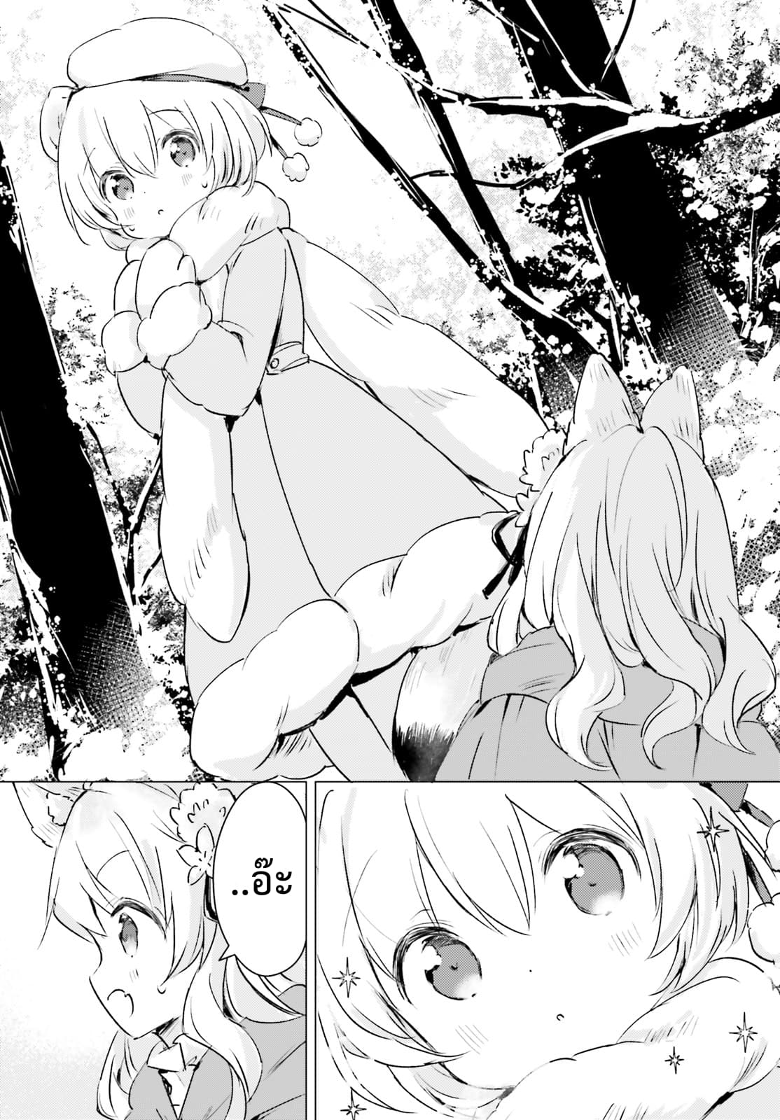 Chiisana Mori no Ookami-chan page 7