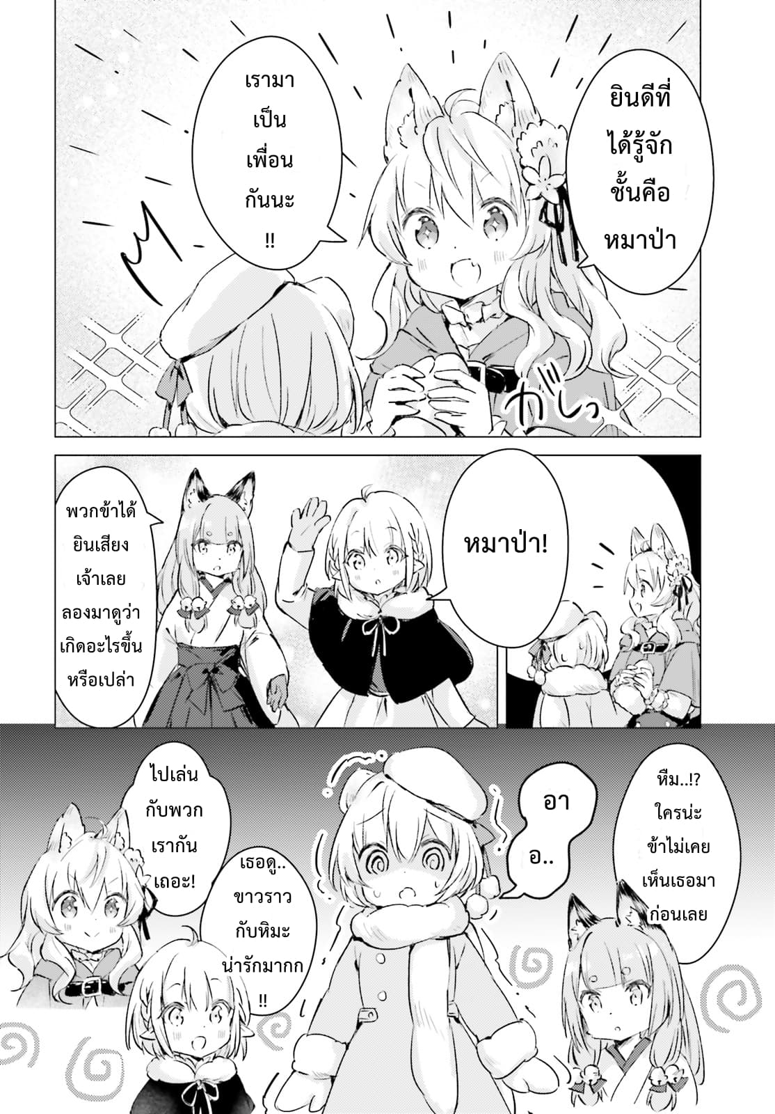 Chiisana Mori no Ookami-chan page 8