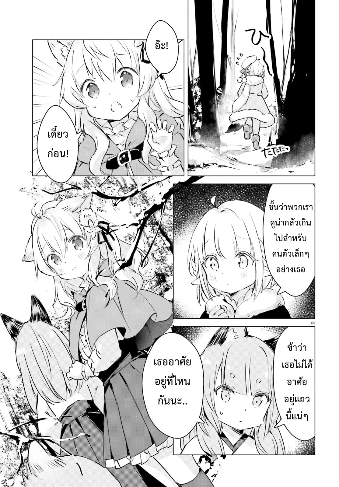 Chiisana Mori no Ookami-chan page 9