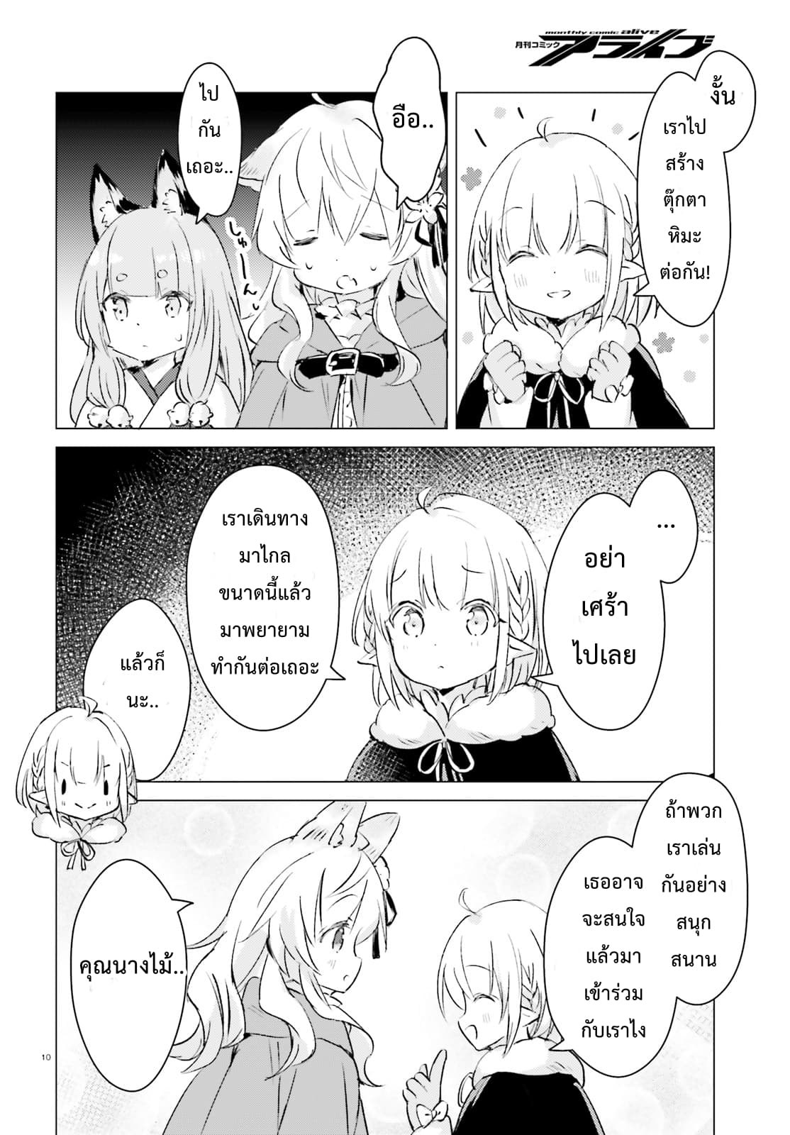 Chiisana Mori no Ookami-chan page 10