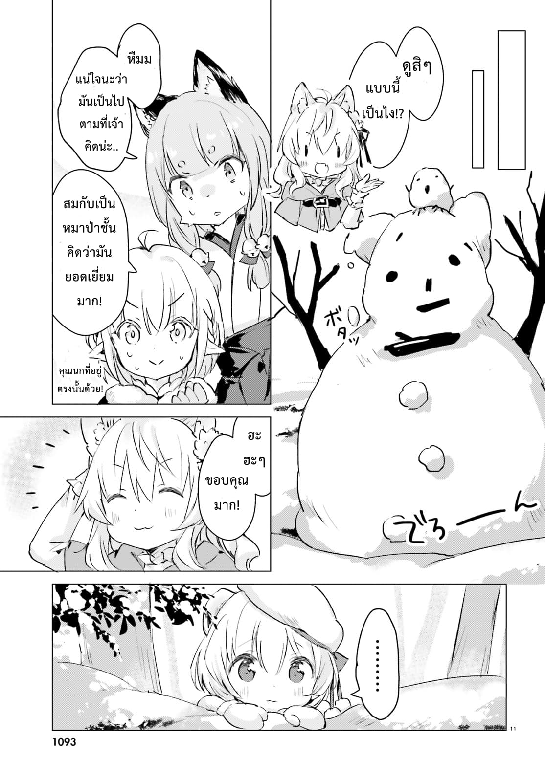 Chiisana Mori no Ookami-chan page 11