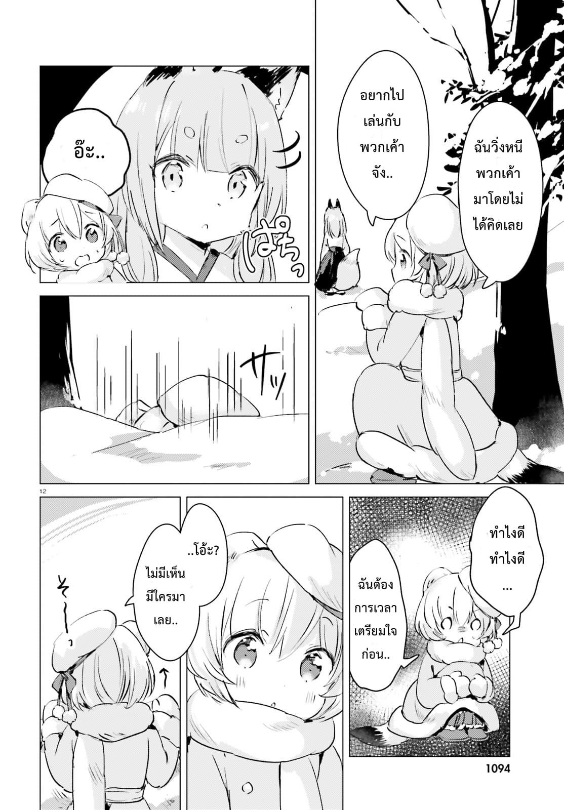 Chiisana Mori no Ookami-chan page 12
