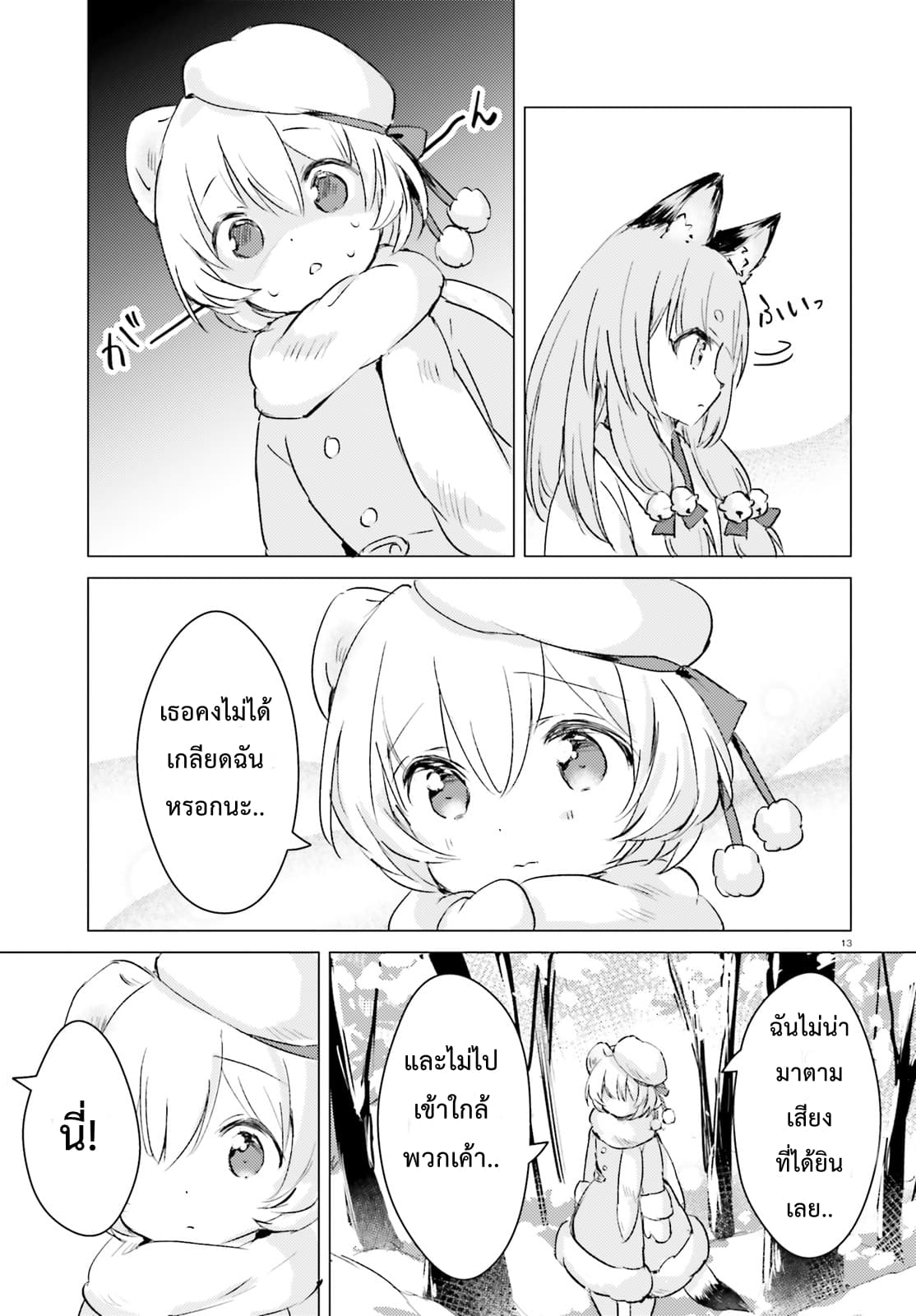 Chiisana Mori no Ookami-chan page 13