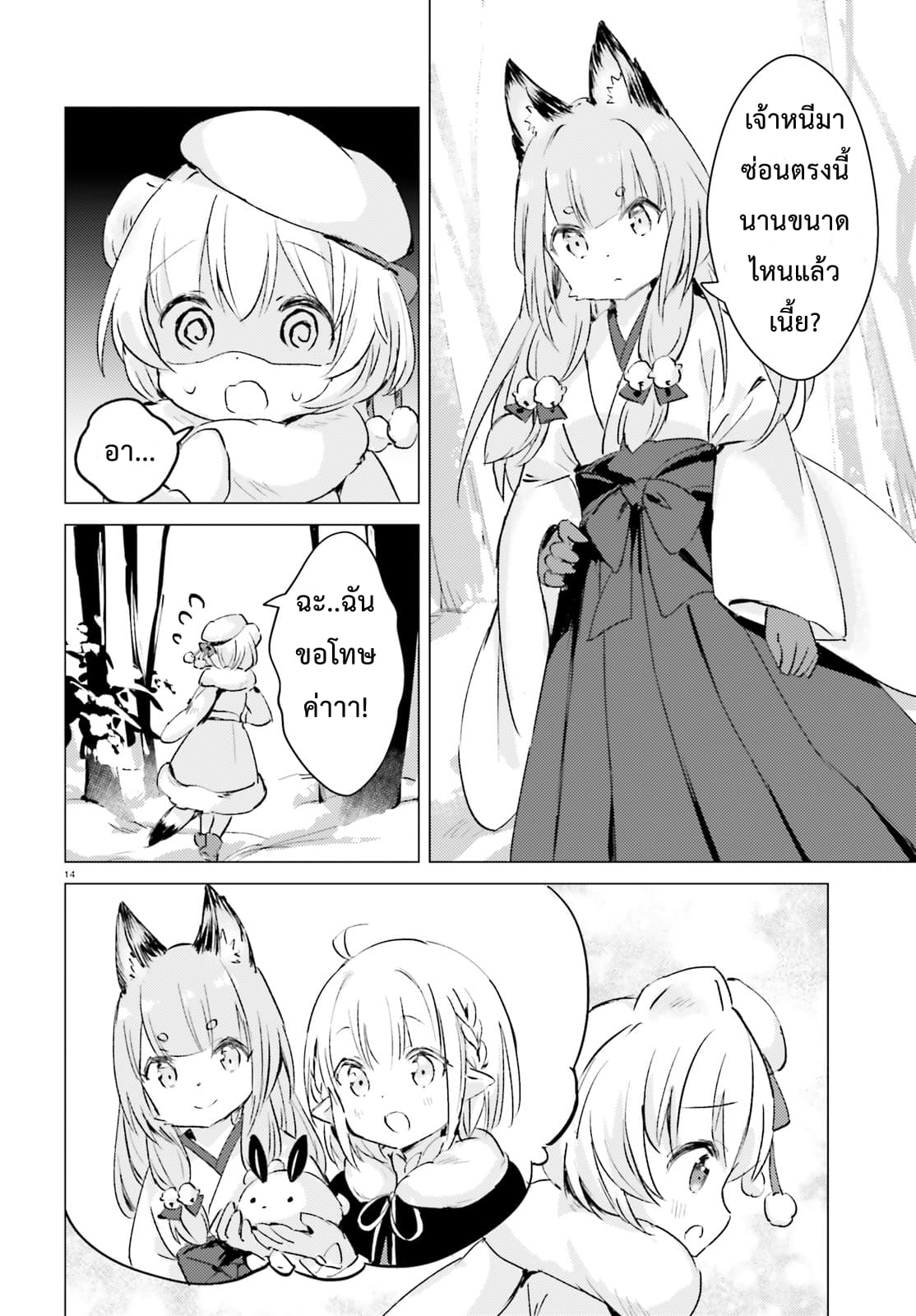 Chiisana Mori no Ookami-chan page 14